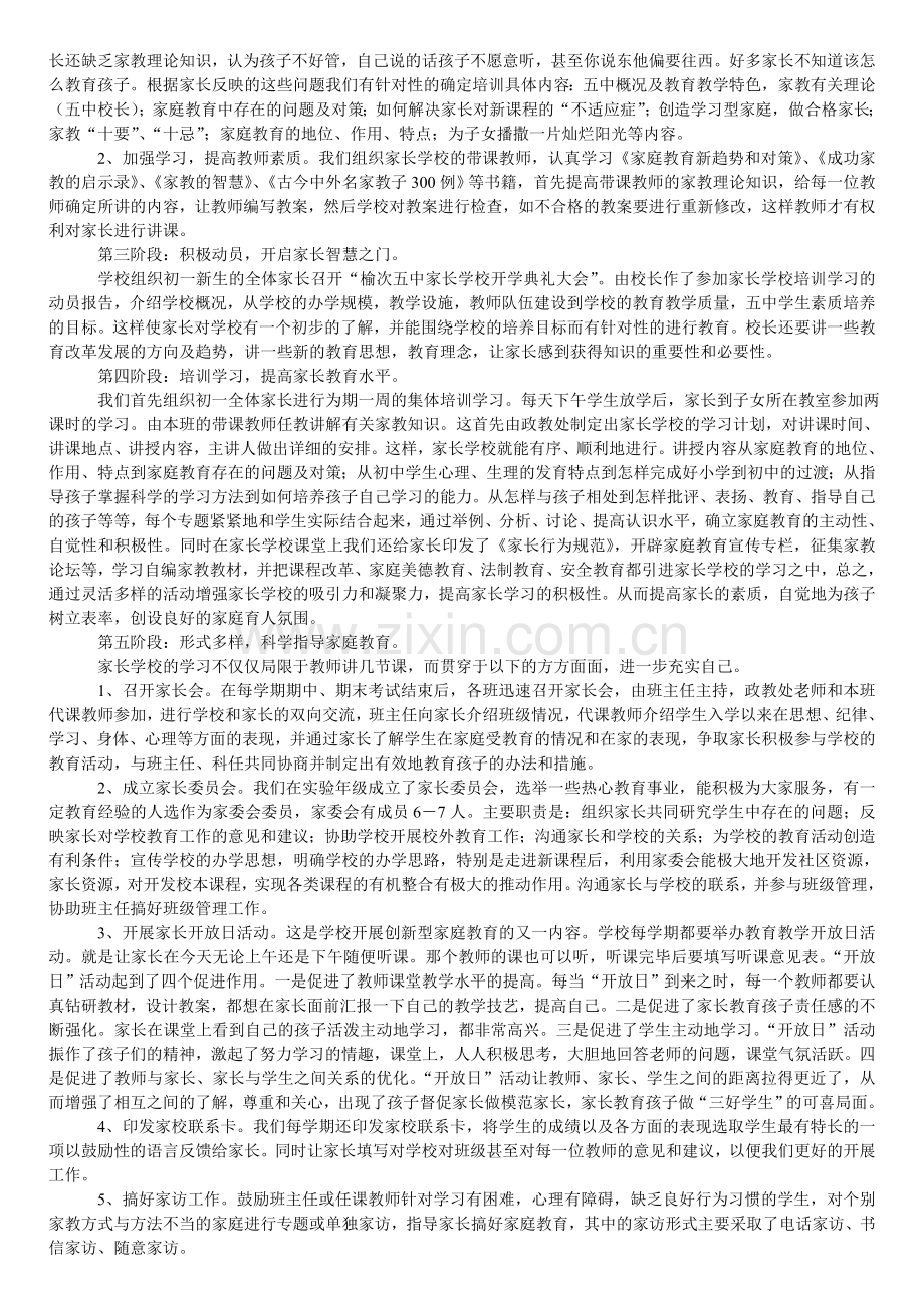 《家长学校管理模式的研究》课题研究结题报告.doc_第3页