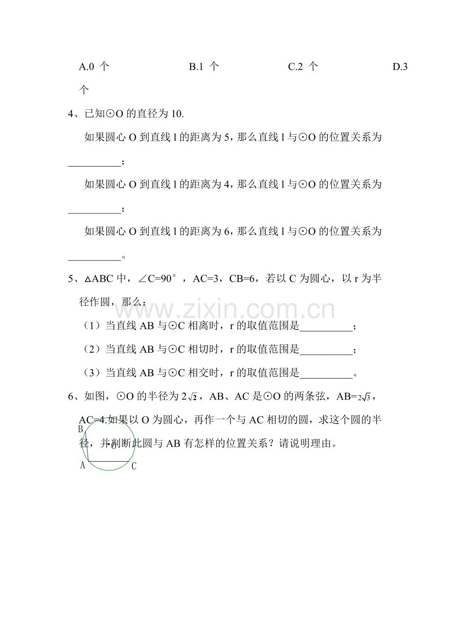 直线与圆的位置关系练习题3.doc_第2页