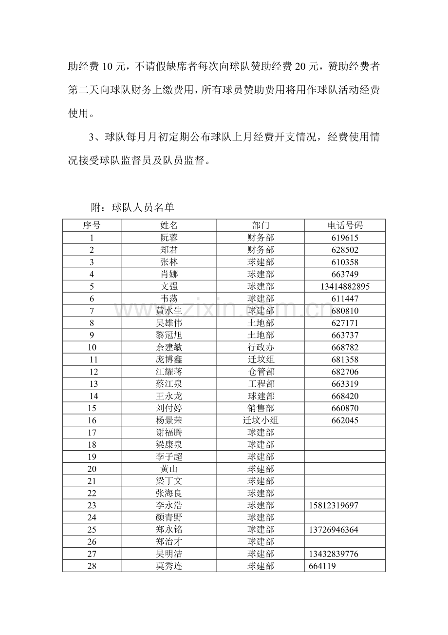 公司羽毛队规章制度.doc_第2页