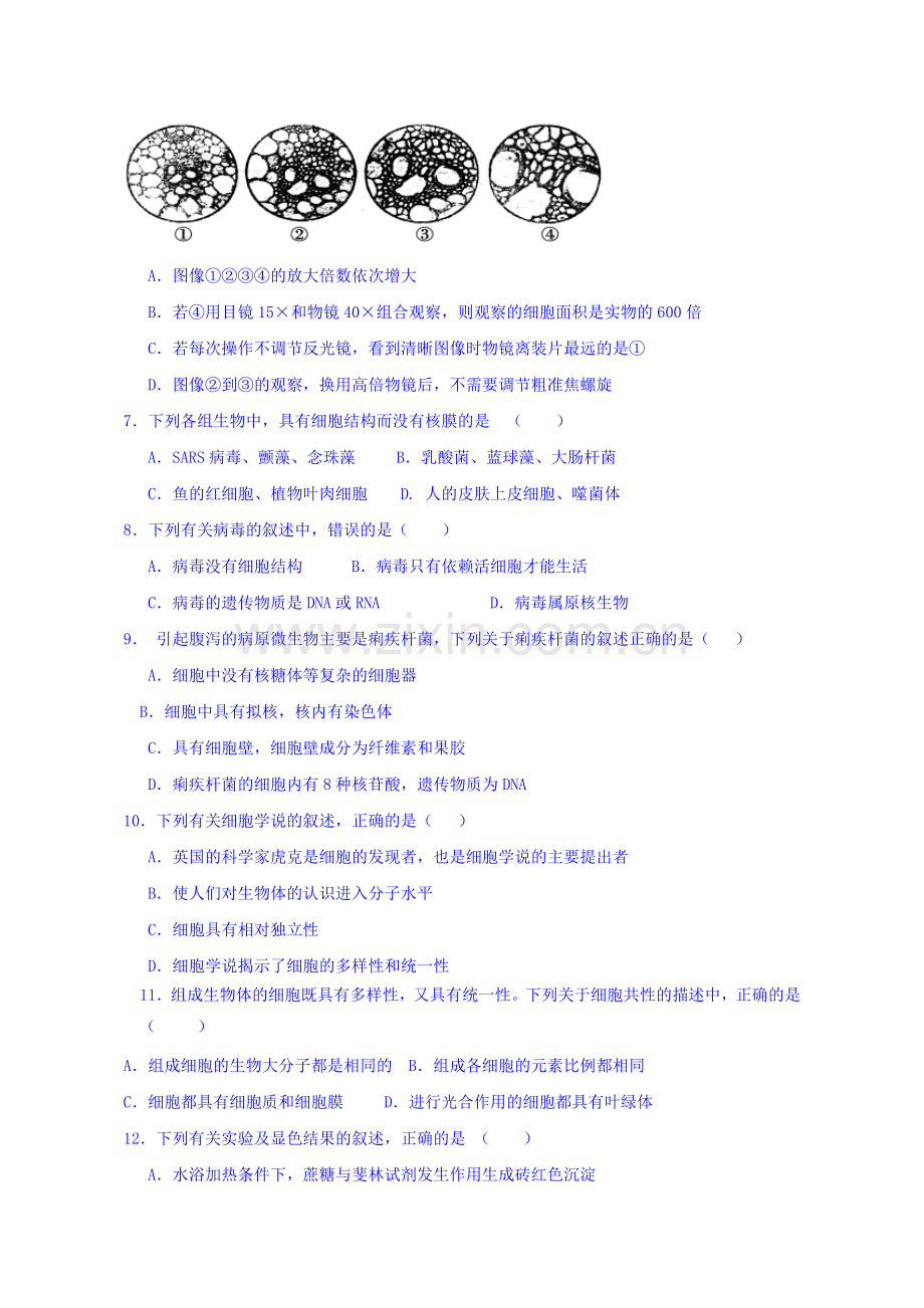 辽宁省葫芦岛市2016-2017学年高一生物上册拓展检测题20.doc_第2页