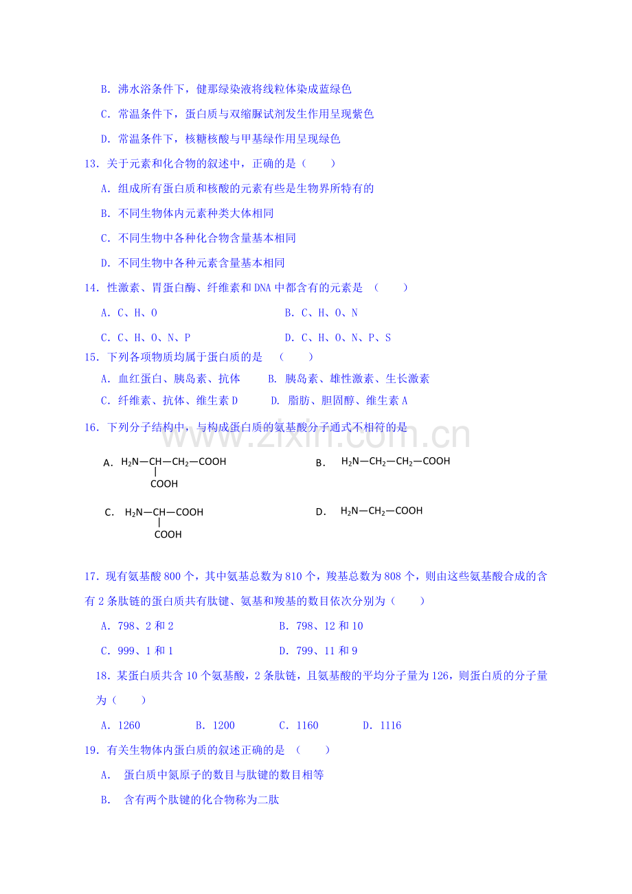 辽宁省葫芦岛市2016-2017学年高一生物上册拓展检测题20.doc_第3页