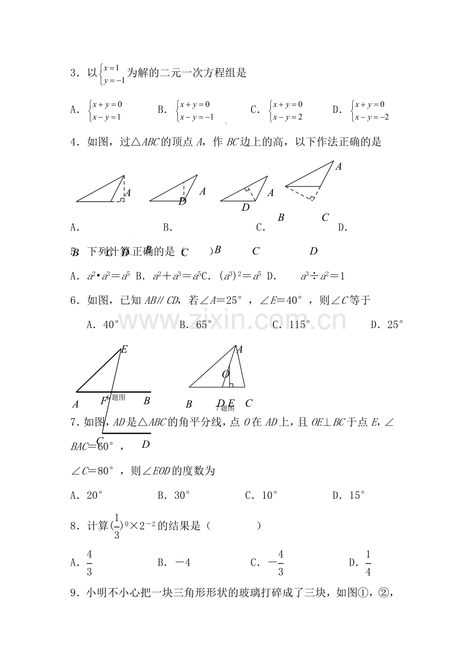 山东省济南市2015-2016学年七年级数学下册期末检测题.doc_第2页