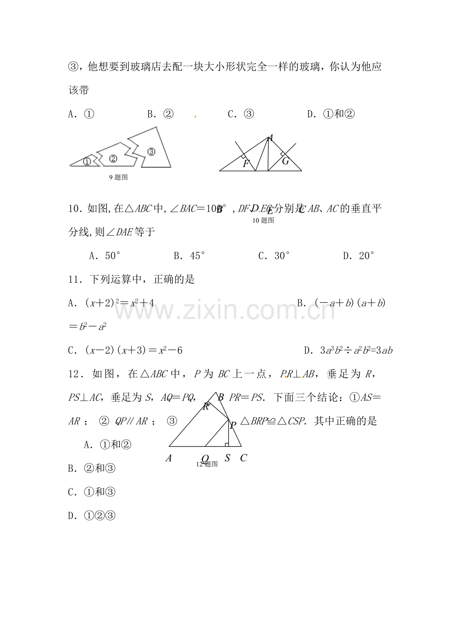 山东省济南市2015-2016学年七年级数学下册期末检测题.doc_第3页