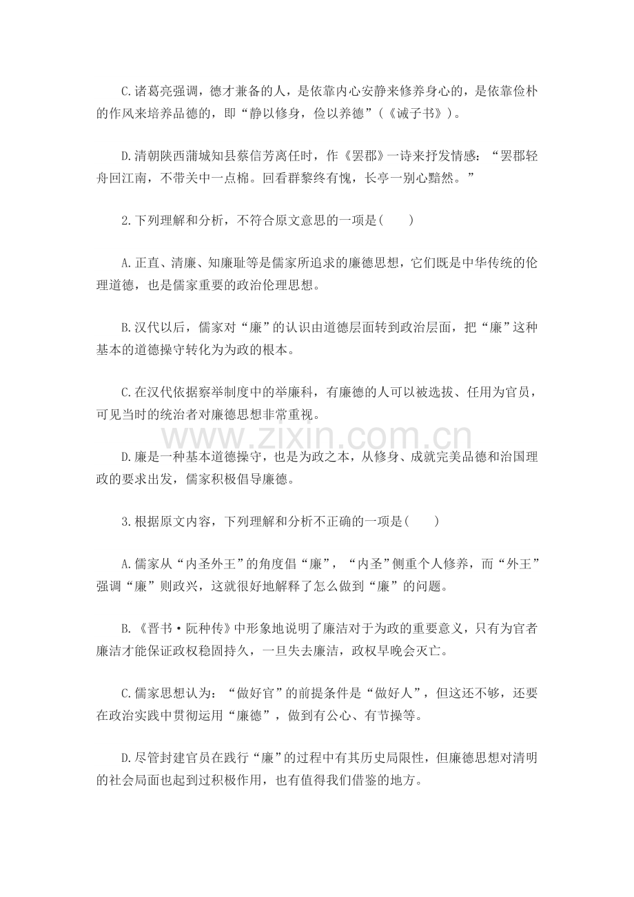 陕西省城固县2016届高三语文下册第一次月考试题.doc_第3页