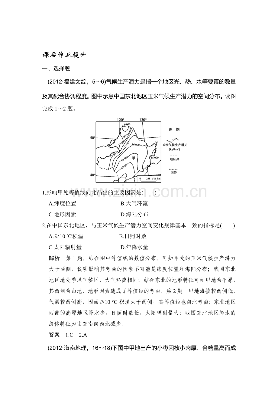 2017届高考地理第一轮复习检测题34.doc_第1页