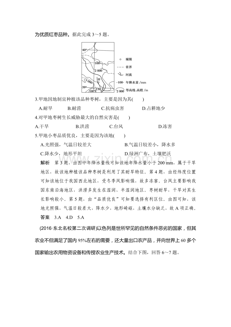 2017届高考地理第一轮复习检测题34.doc_第2页