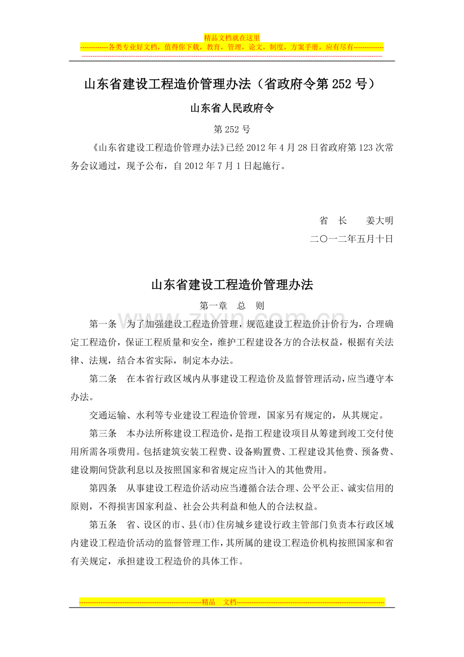 山东省建设工程造价管理办1(西安佳信公路工程咨询有限公司).docx_第1页