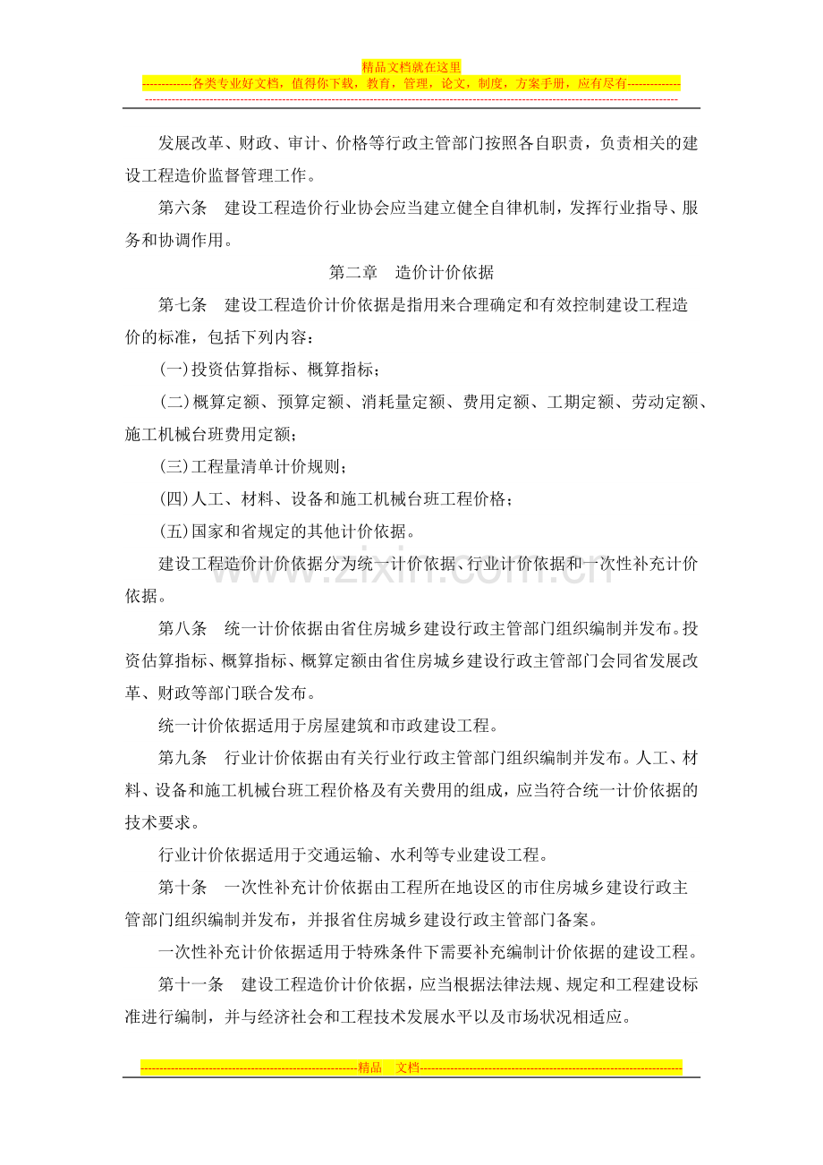 山东省建设工程造价管理办1(西安佳信公路工程咨询有限公司).docx_第2页