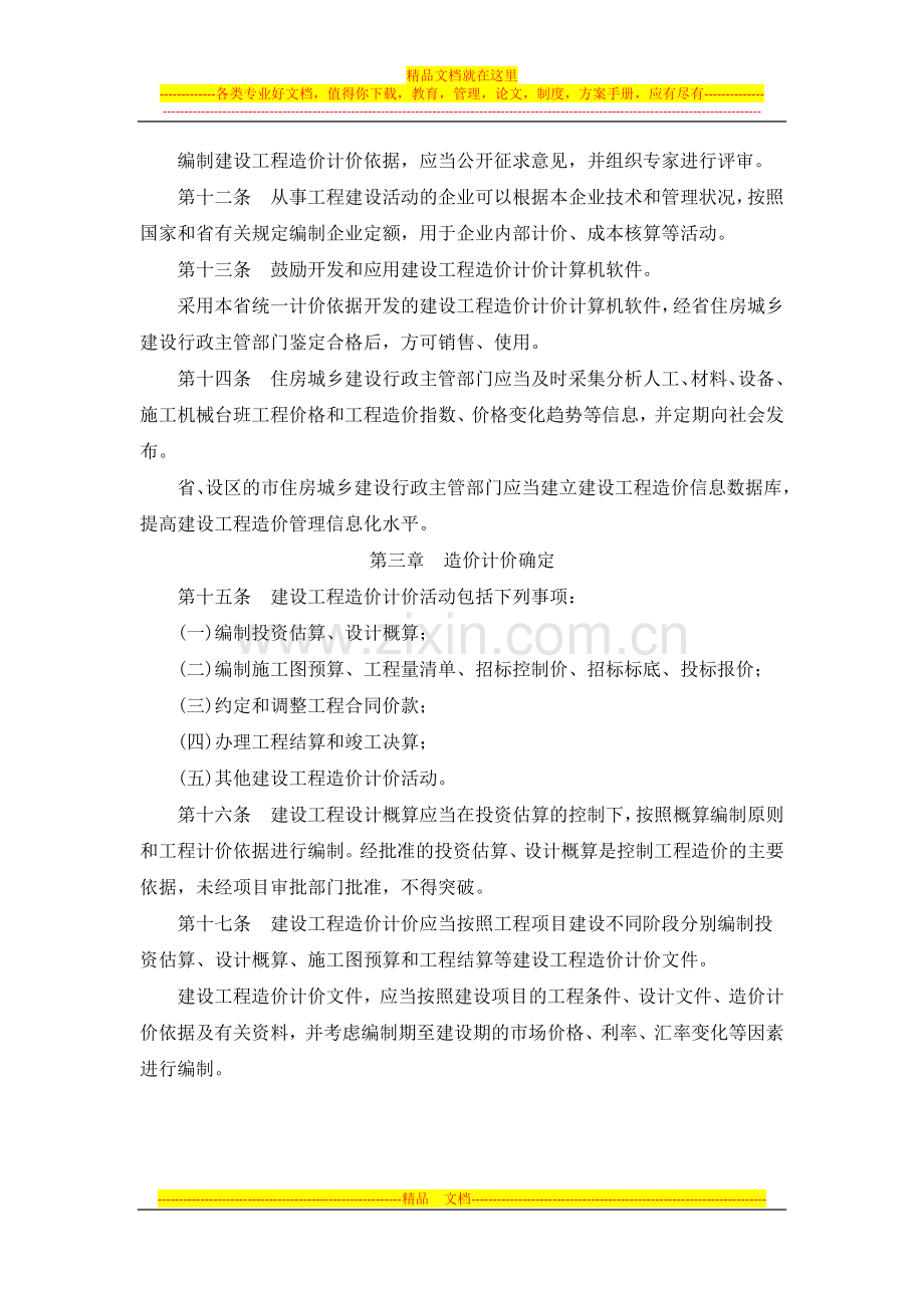 山东省建设工程造价管理办1(西安佳信公路工程咨询有限公司).docx_第3页