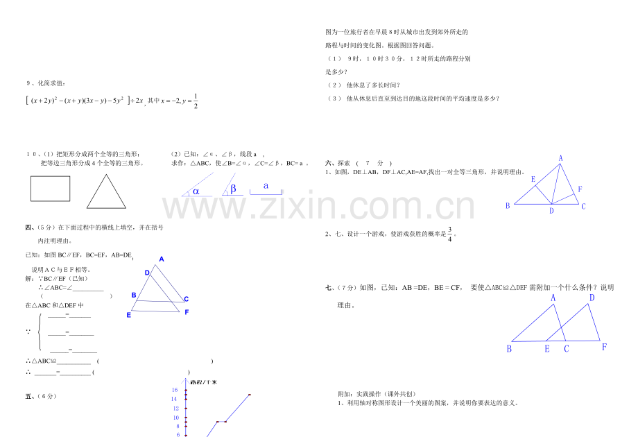 初一数学第二学期期末模拟题(北师大).doc_第2页