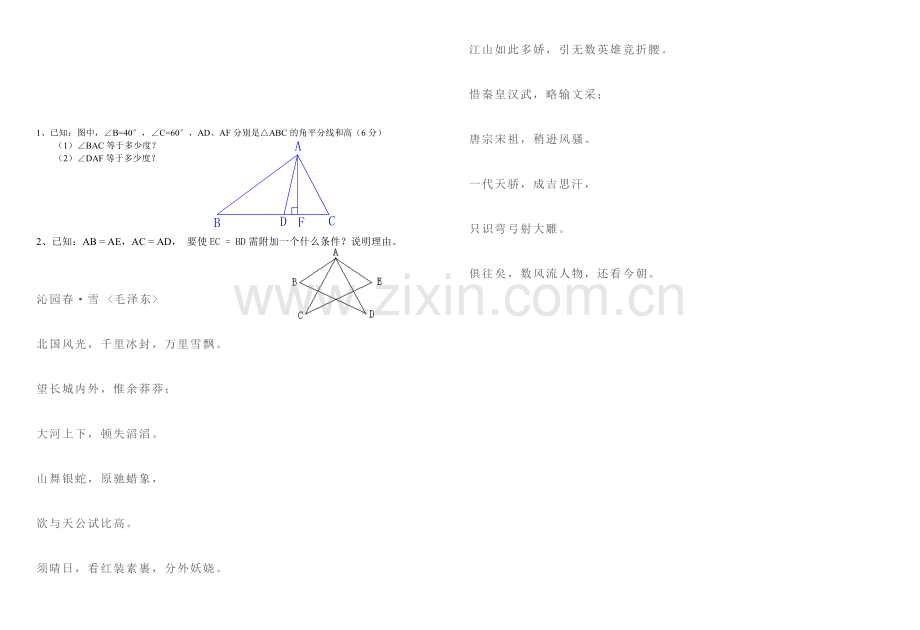 初一数学第二学期期末模拟题(北师大).doc_第3页