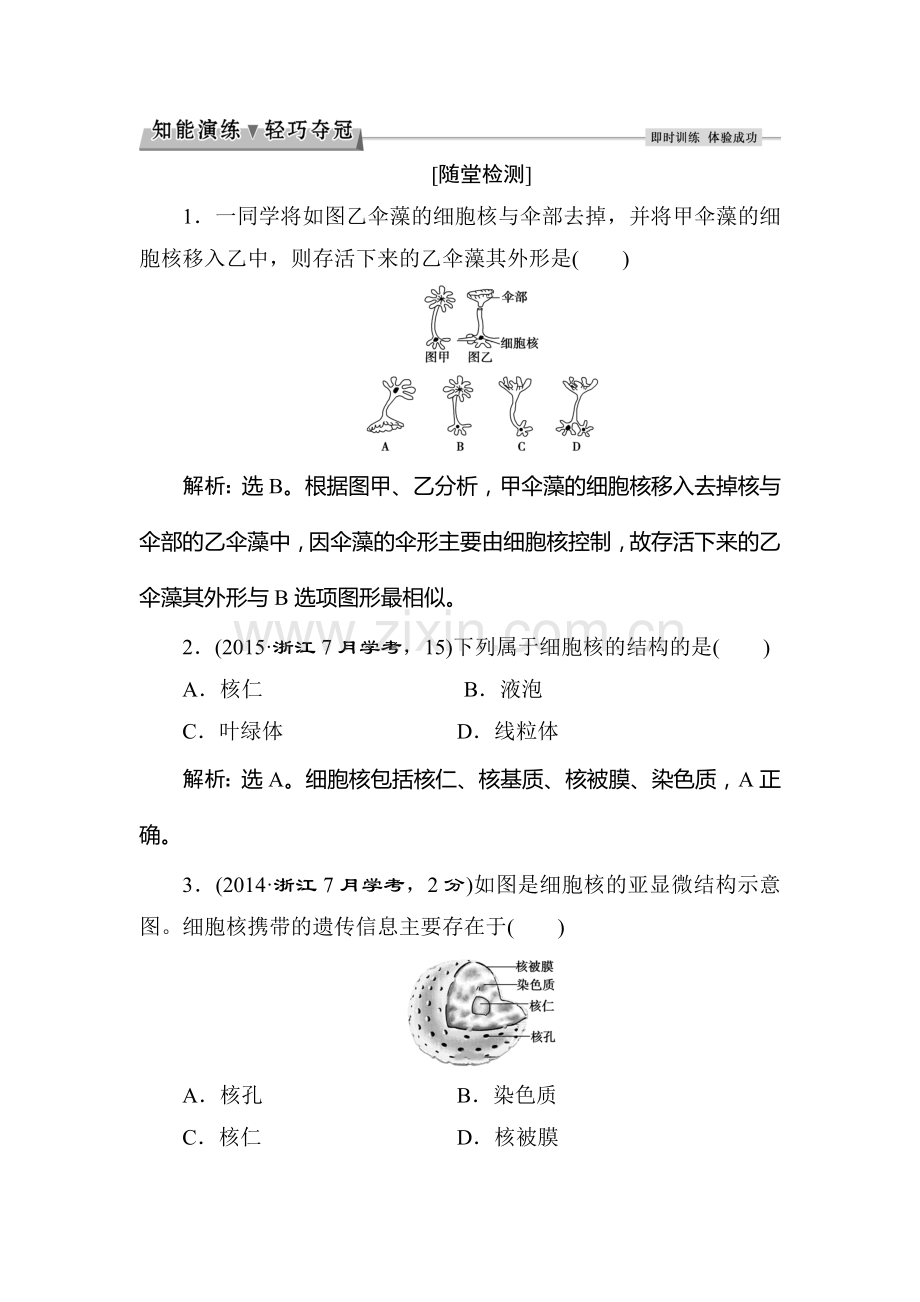 高一生物上学期课时模块综合检测15.doc_第1页