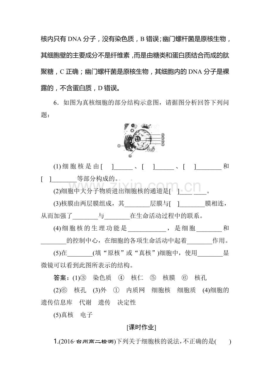 高一生物上学期课时模块综合检测15.doc_第3页