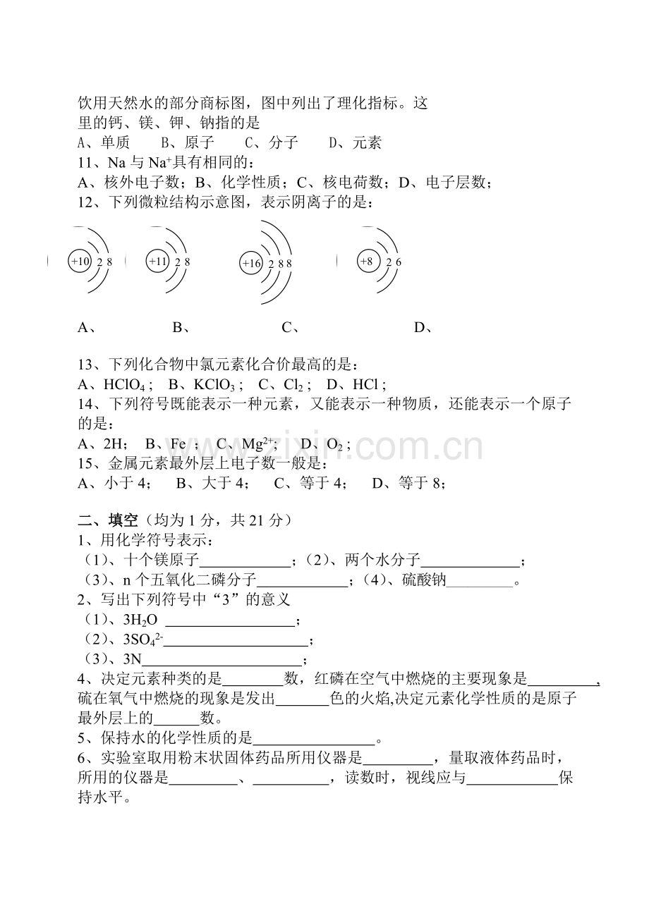 2012年下期初三化学期中考试试卷.doc_第2页