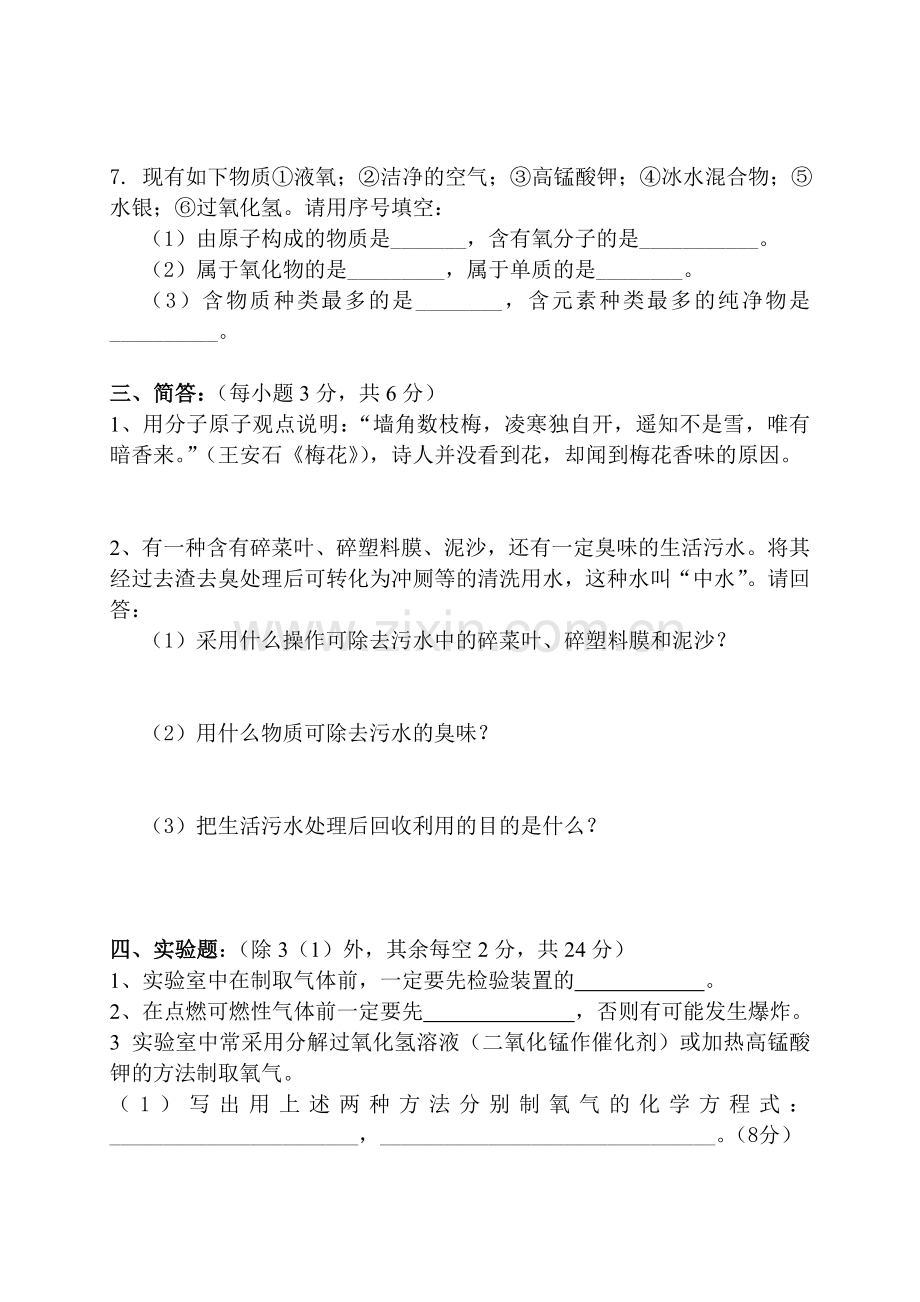 2012年下期初三化学期中考试试卷.doc_第3页