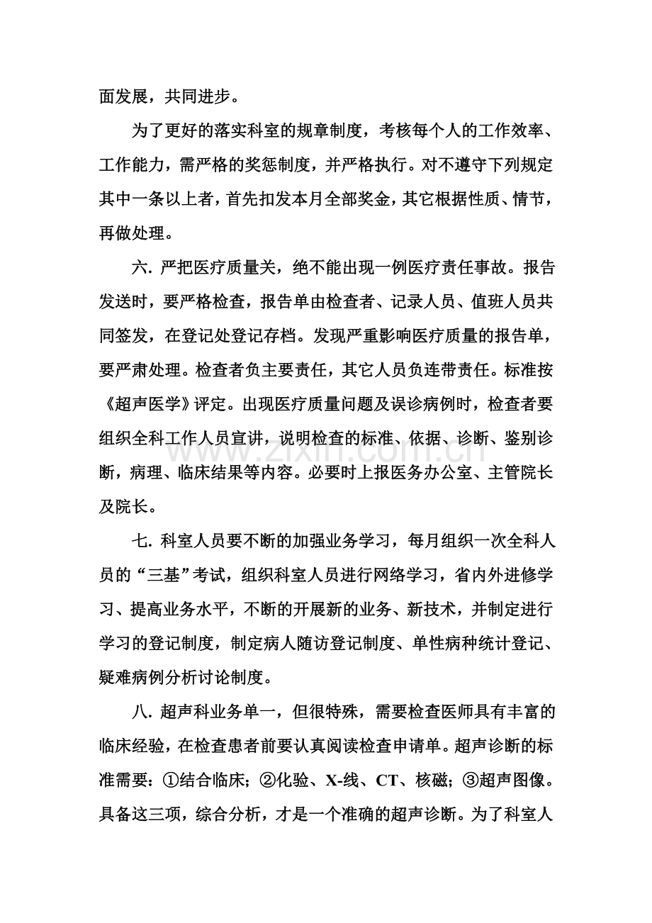 超声科管理规章制度.doc_第3页