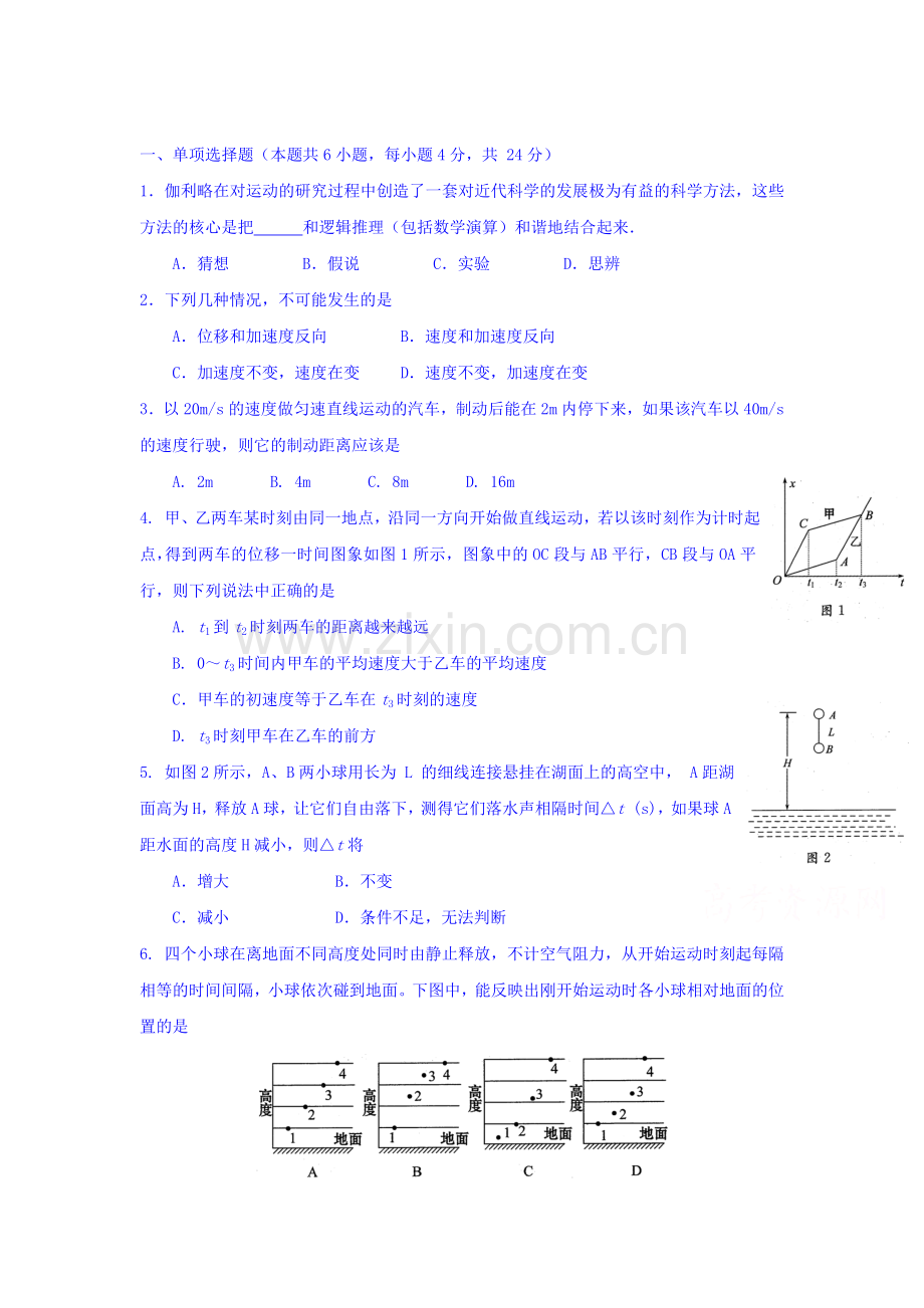 2015-2016学年高一物理下册知识点训练18.doc_第1页