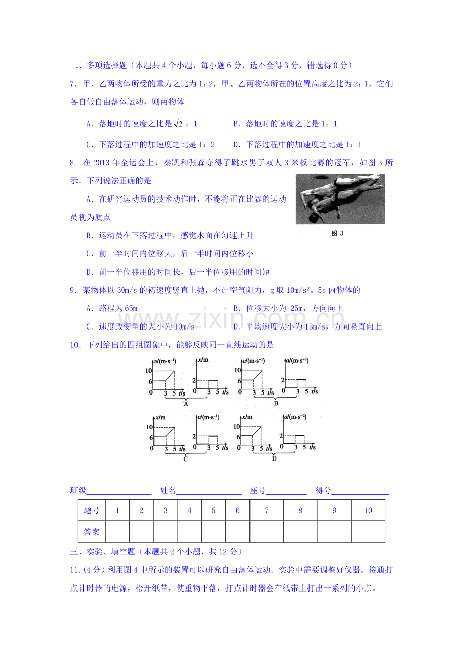 2015-2016学年高一物理下册知识点训练18.doc_第2页