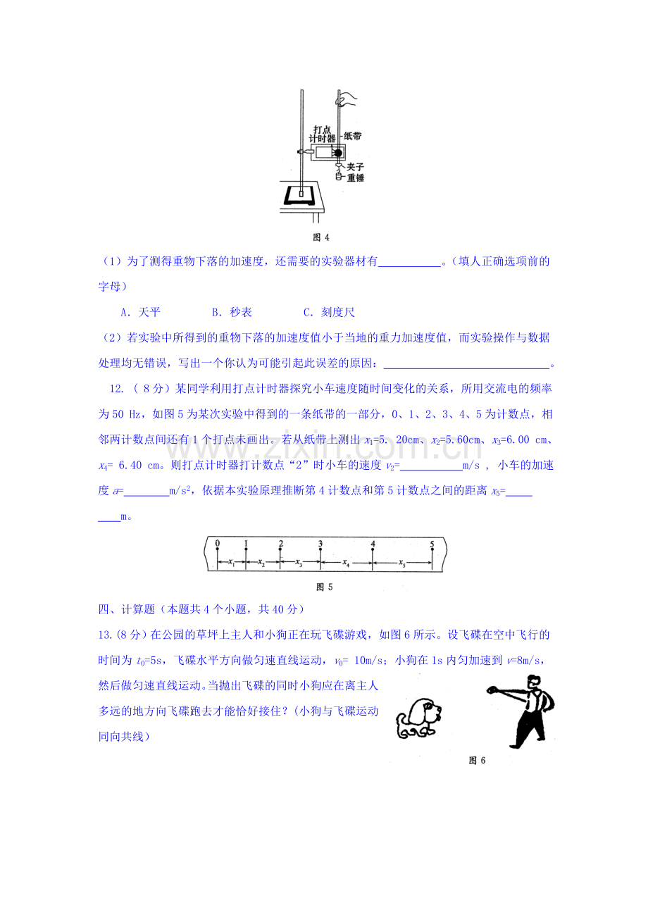 2015-2016学年高一物理下册知识点训练18.doc_第3页