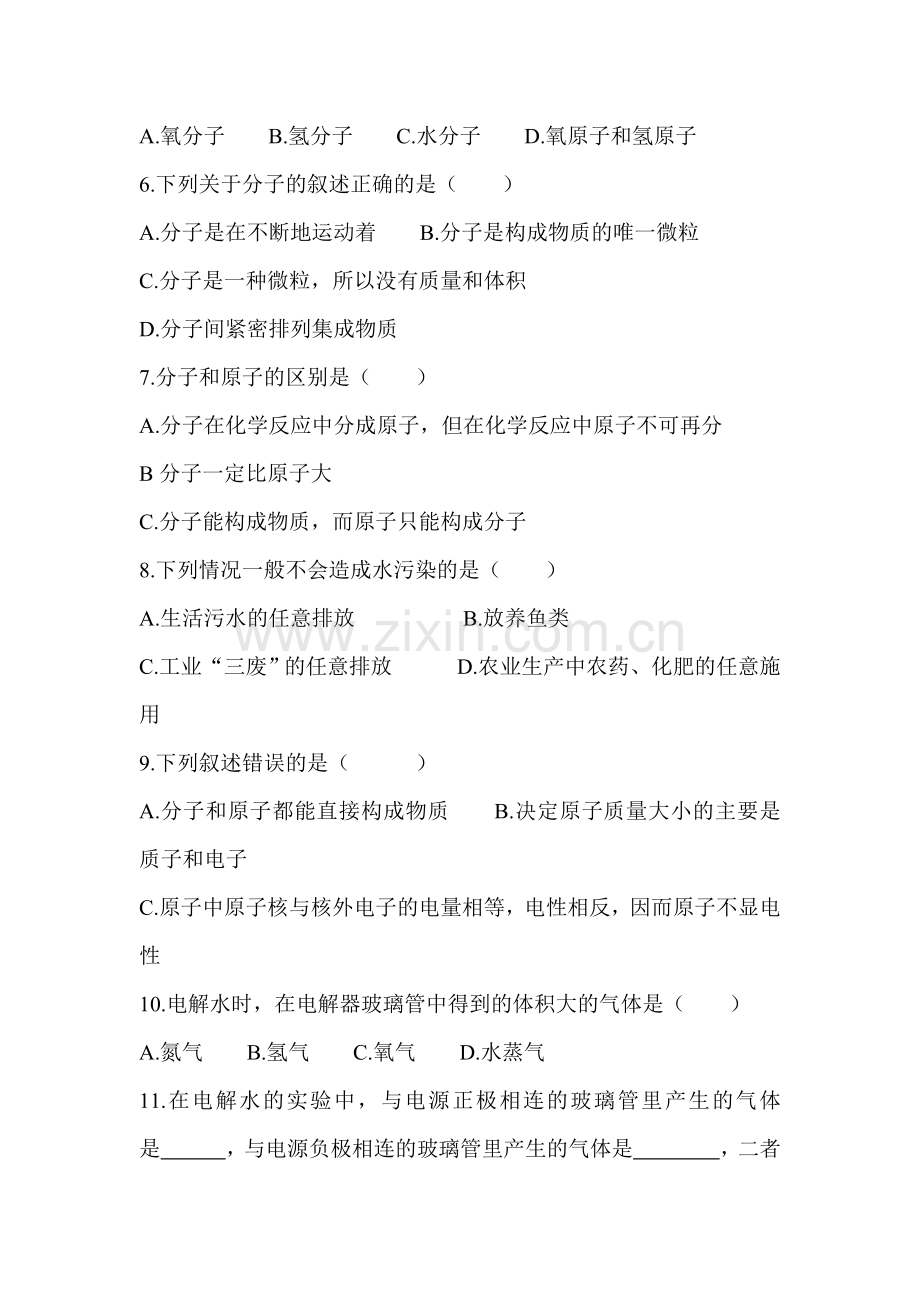 九年级化学上册第三单元基础与练习题.doc_第2页