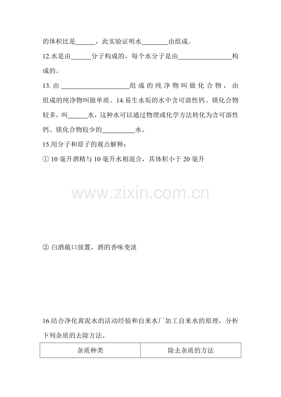 九年级化学上册第三单元基础与练习题.doc_第3页