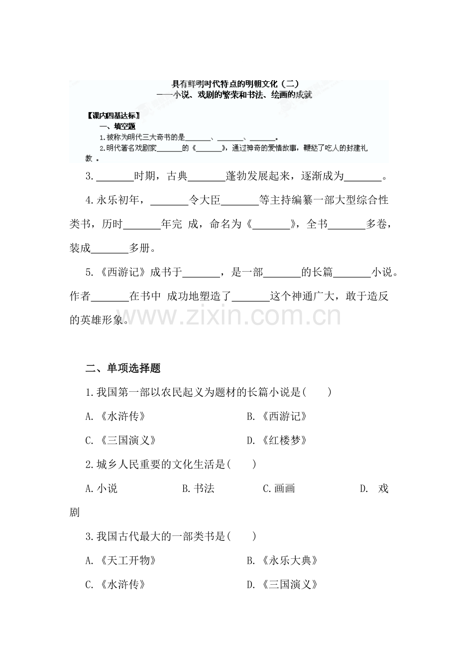 2016-2017学年七年级历史下册知识点限时练习题12.doc_第1页