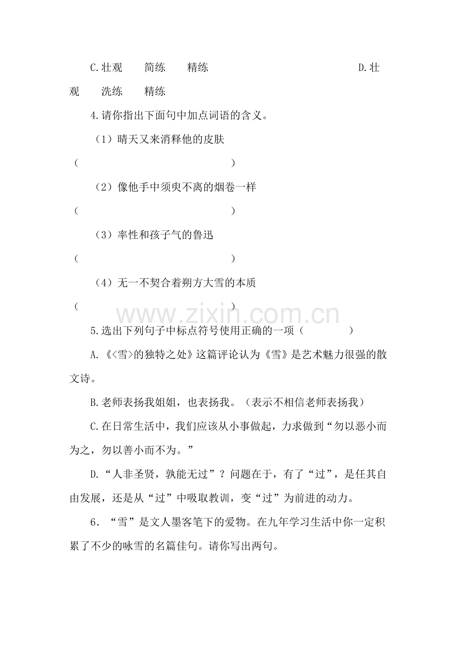 九年级语文下册第五单元测试卷.doc_第2页