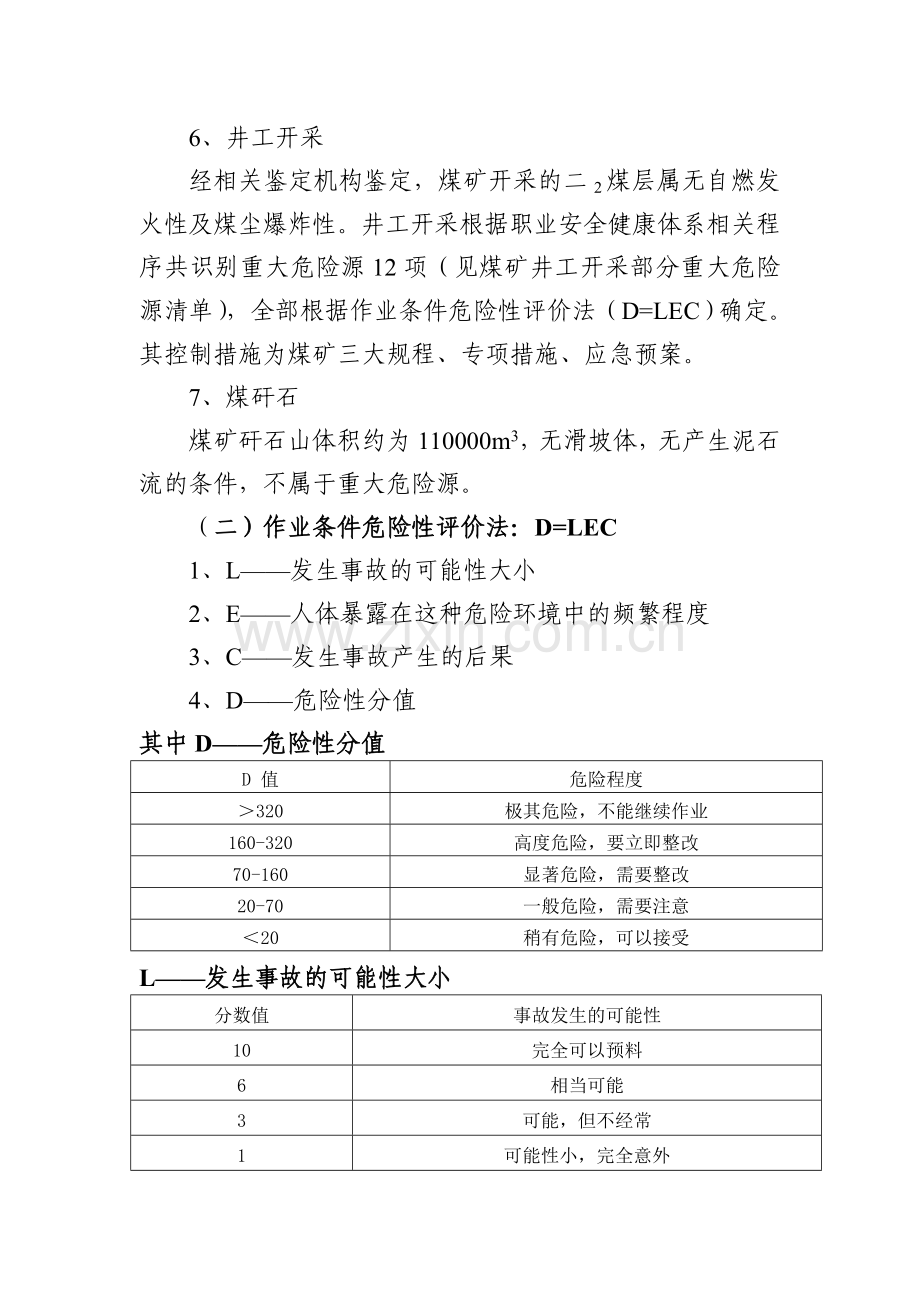 重大危险源识别及分级监控.doc_第2页