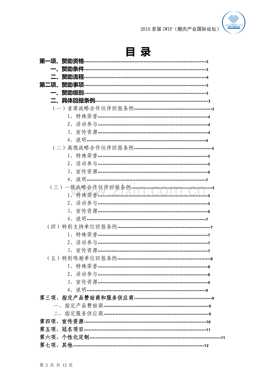 论坛赞助回报方案(A).doc_第2页