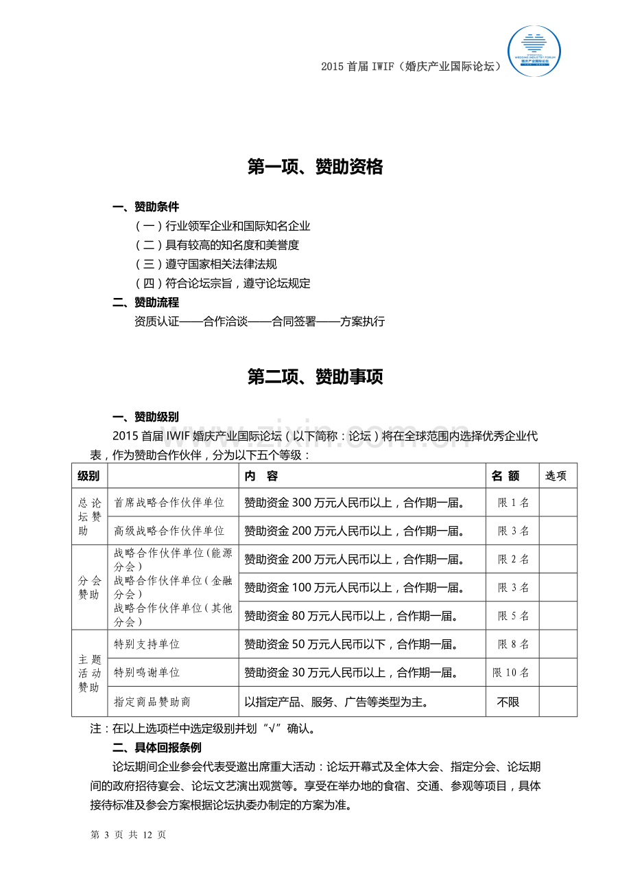 论坛赞助回报方案(A).doc_第3页