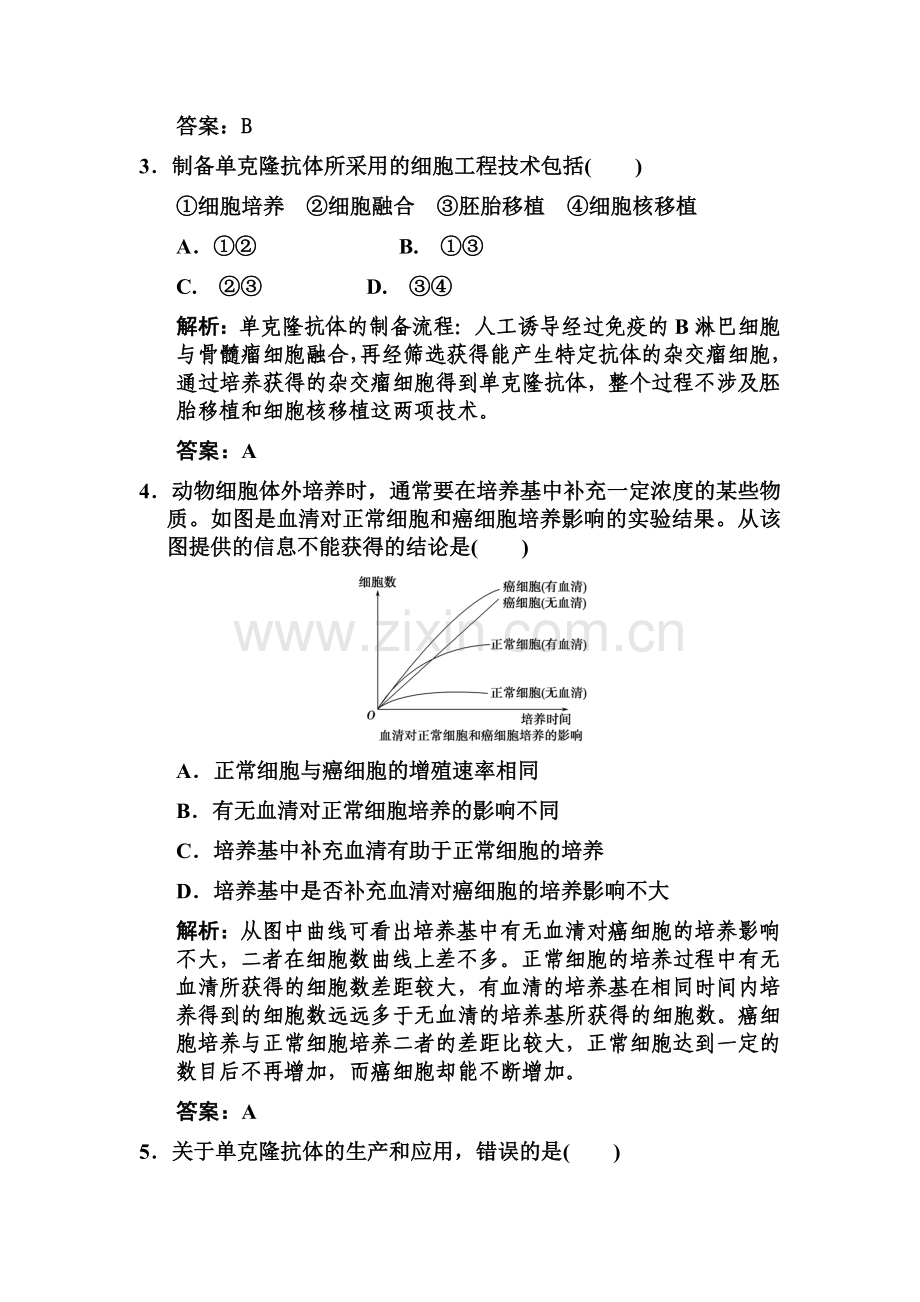 高二生物下册单元知识点复习题17.doc_第2页