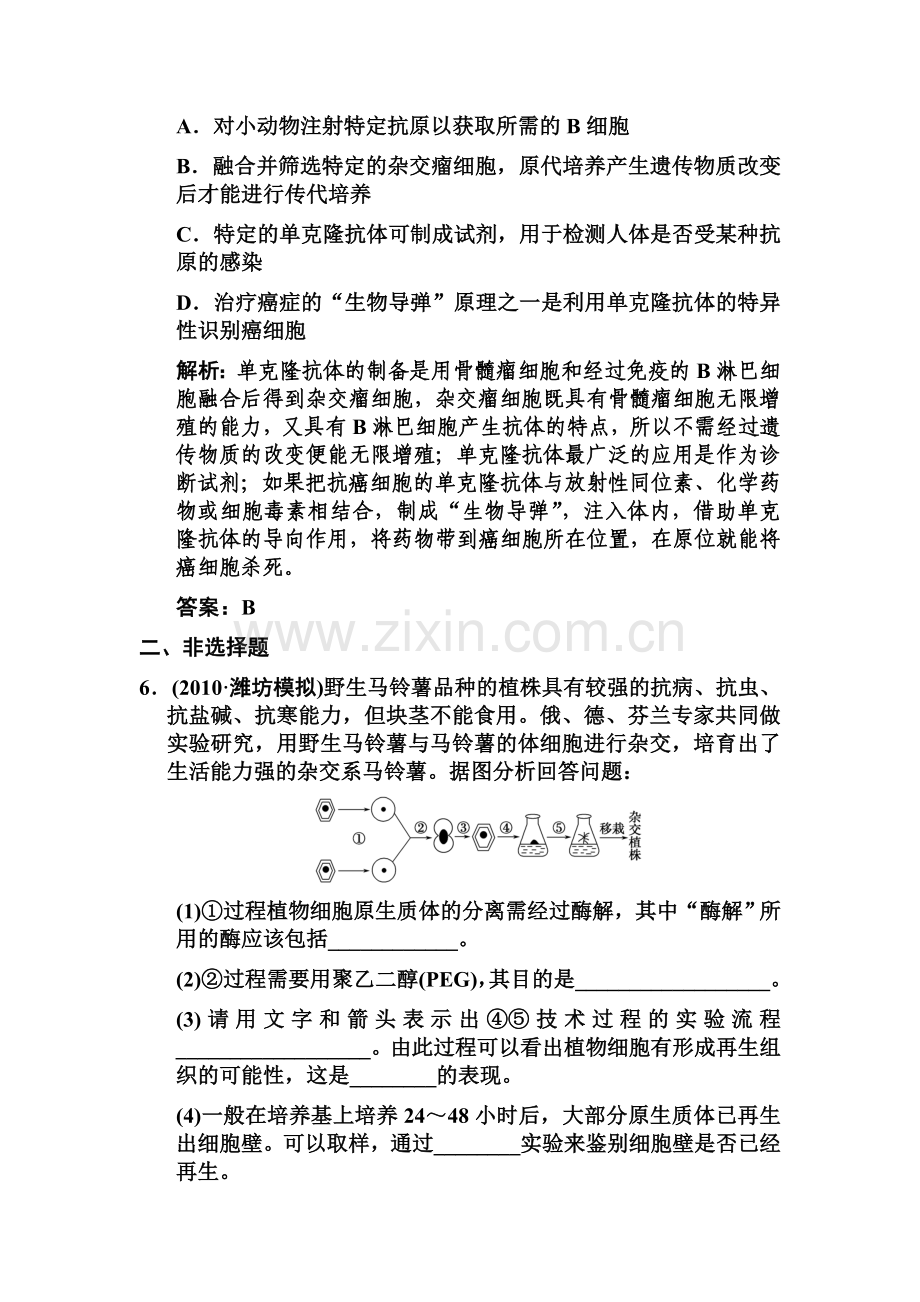 高二生物下册单元知识点复习题17.doc_第3页