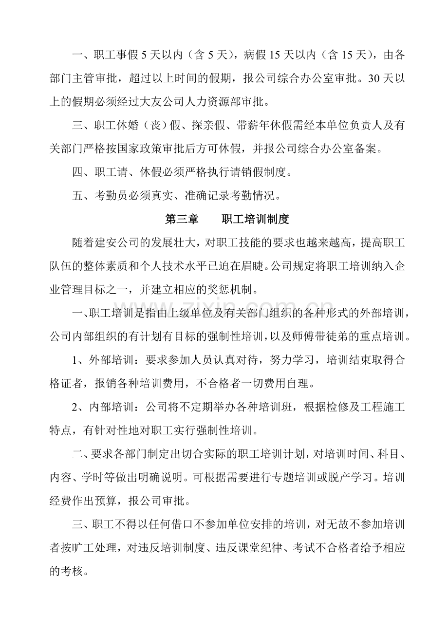 大友企业公司建筑动力安装公司职工管理考核办法..doc_第2页