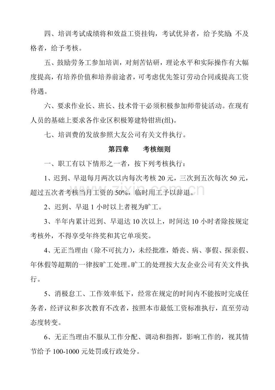 大友企业公司建筑动力安装公司职工管理考核办法..doc_第3页