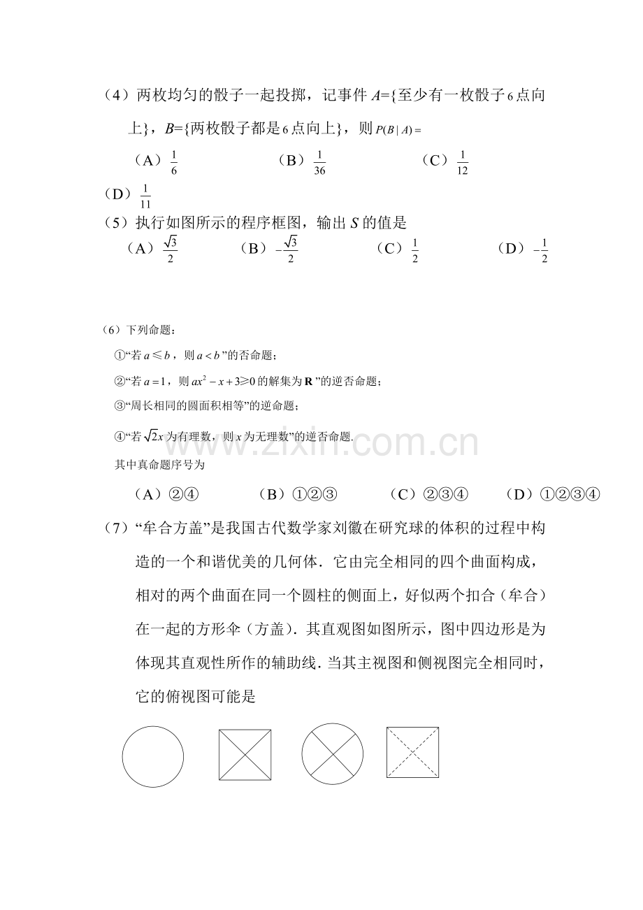 吉林省吉林2016届高三数学下册第一次模拟试题2.doc_第2页