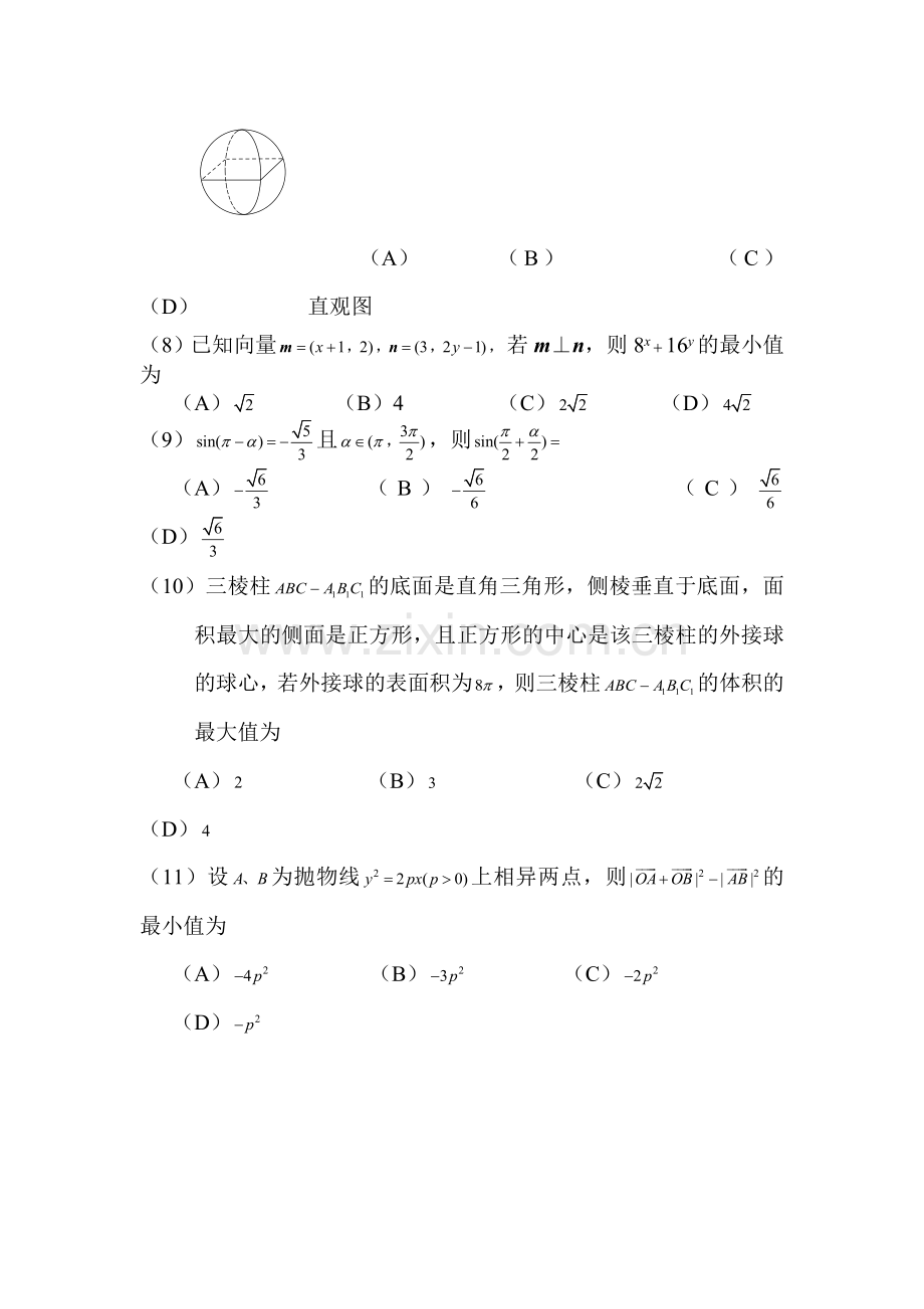 吉林省吉林2016届高三数学下册第一次模拟试题2.doc_第3页