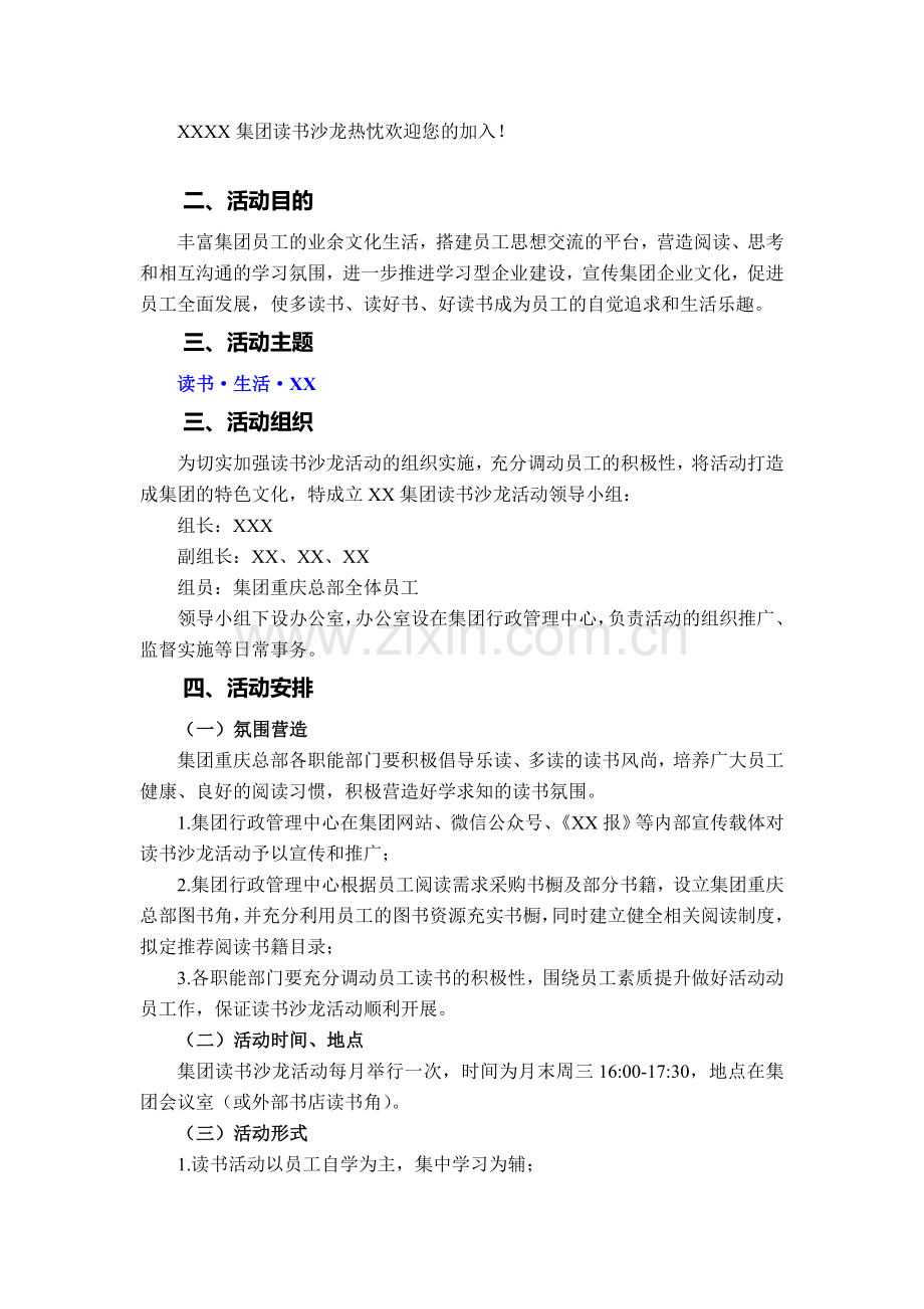 地产集团读书沙龙活动策划书.doc_第2页