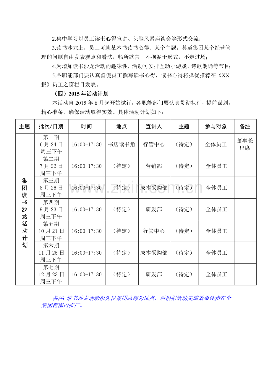 地产集团读书沙龙活动策划书.doc_第3页