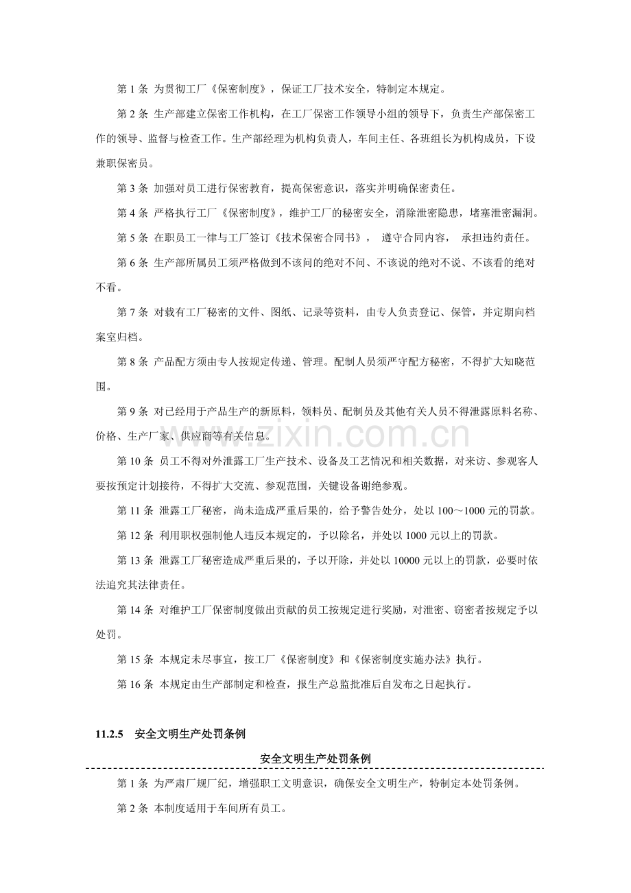 工厂车间现场管理2.doc_第3页