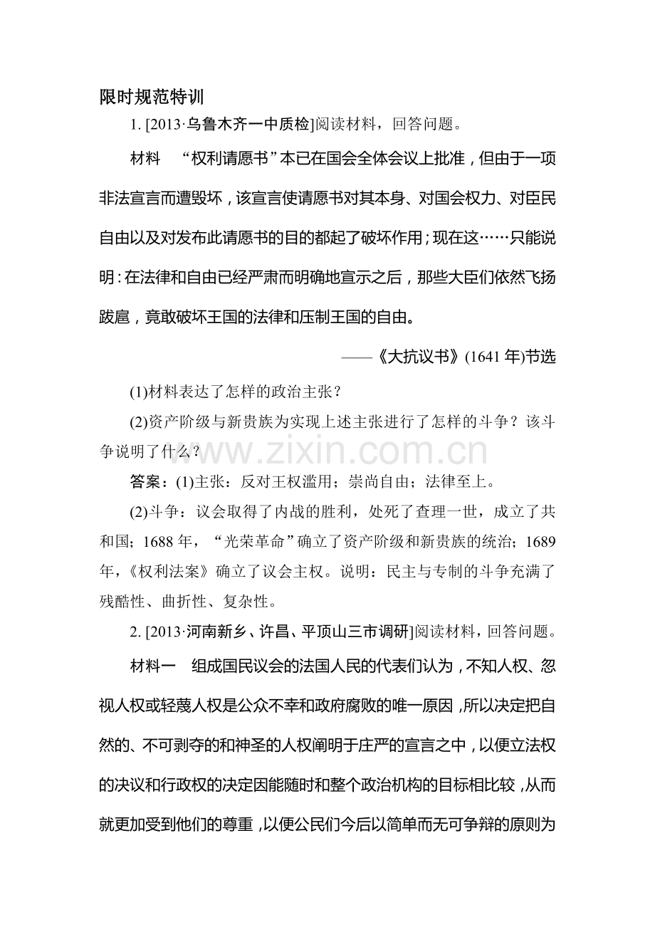 2015届高考历史总复习限时规范特训习题41.doc_第1页