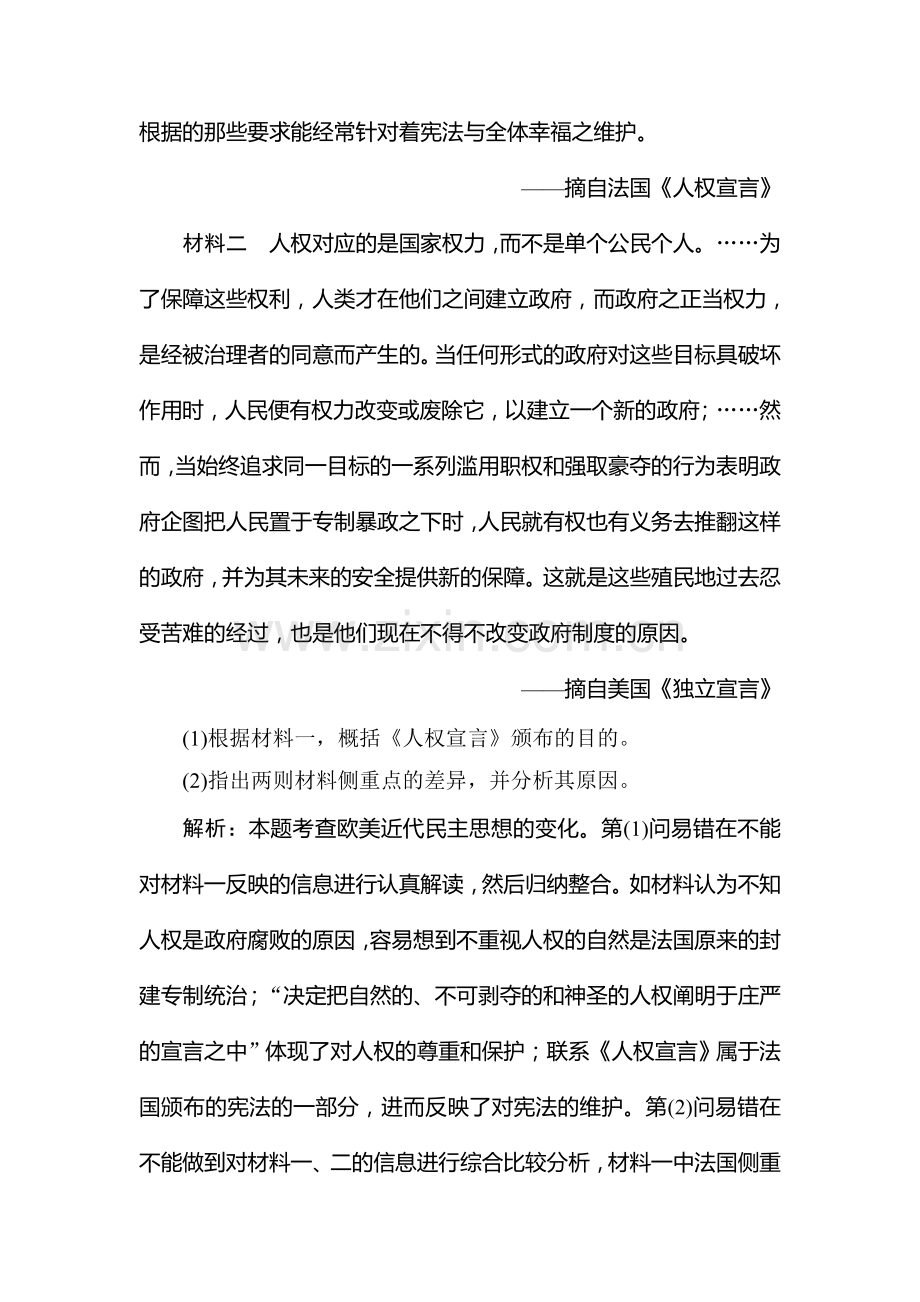 2015届高考历史总复习限时规范特训习题41.doc_第2页