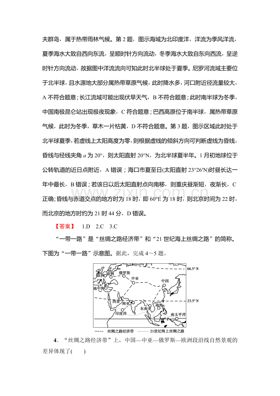 2017-2018学年高一地理上册模块综合测评检测1.doc_第2页