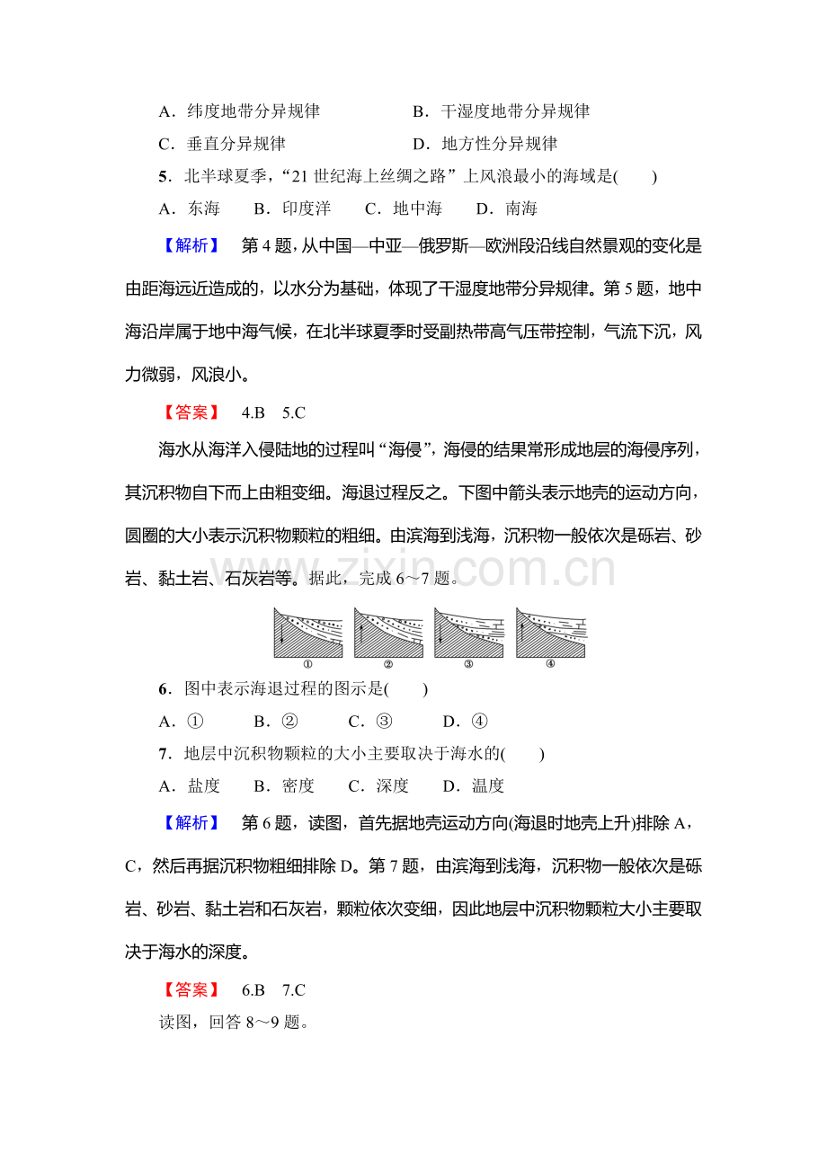 2017-2018学年高一地理上册模块综合测评检测1.doc_第3页