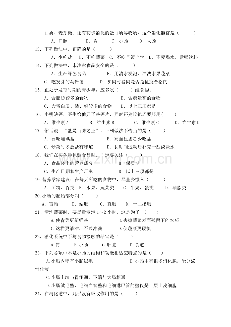 人体的营养练习题.doc_第2页