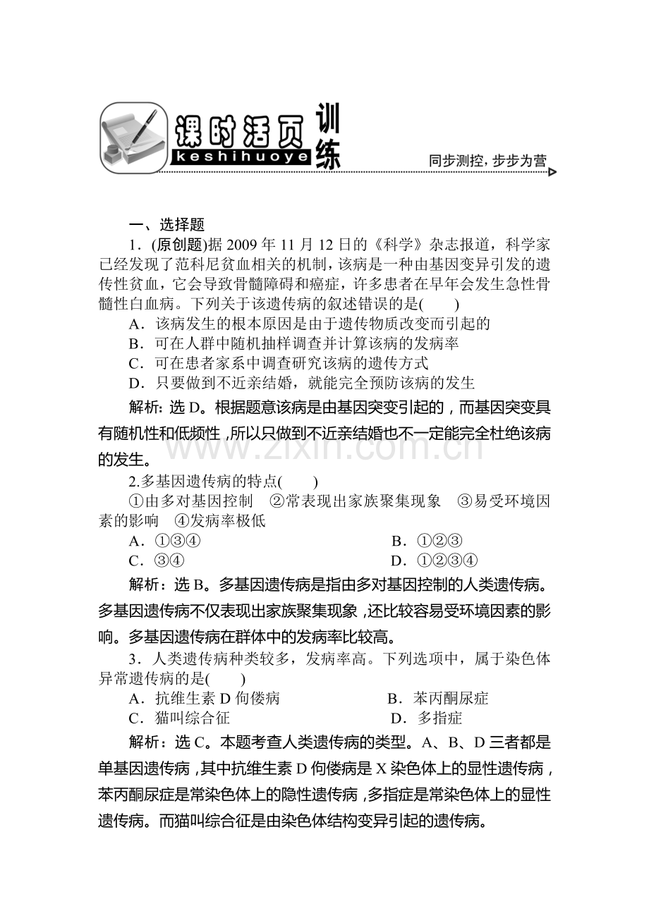 高三生物第一轮知识点优化复习题27.doc_第1页