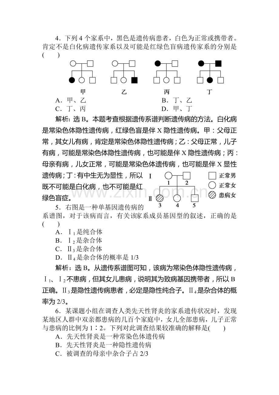 高三生物第一轮知识点优化复习题27.doc_第2页