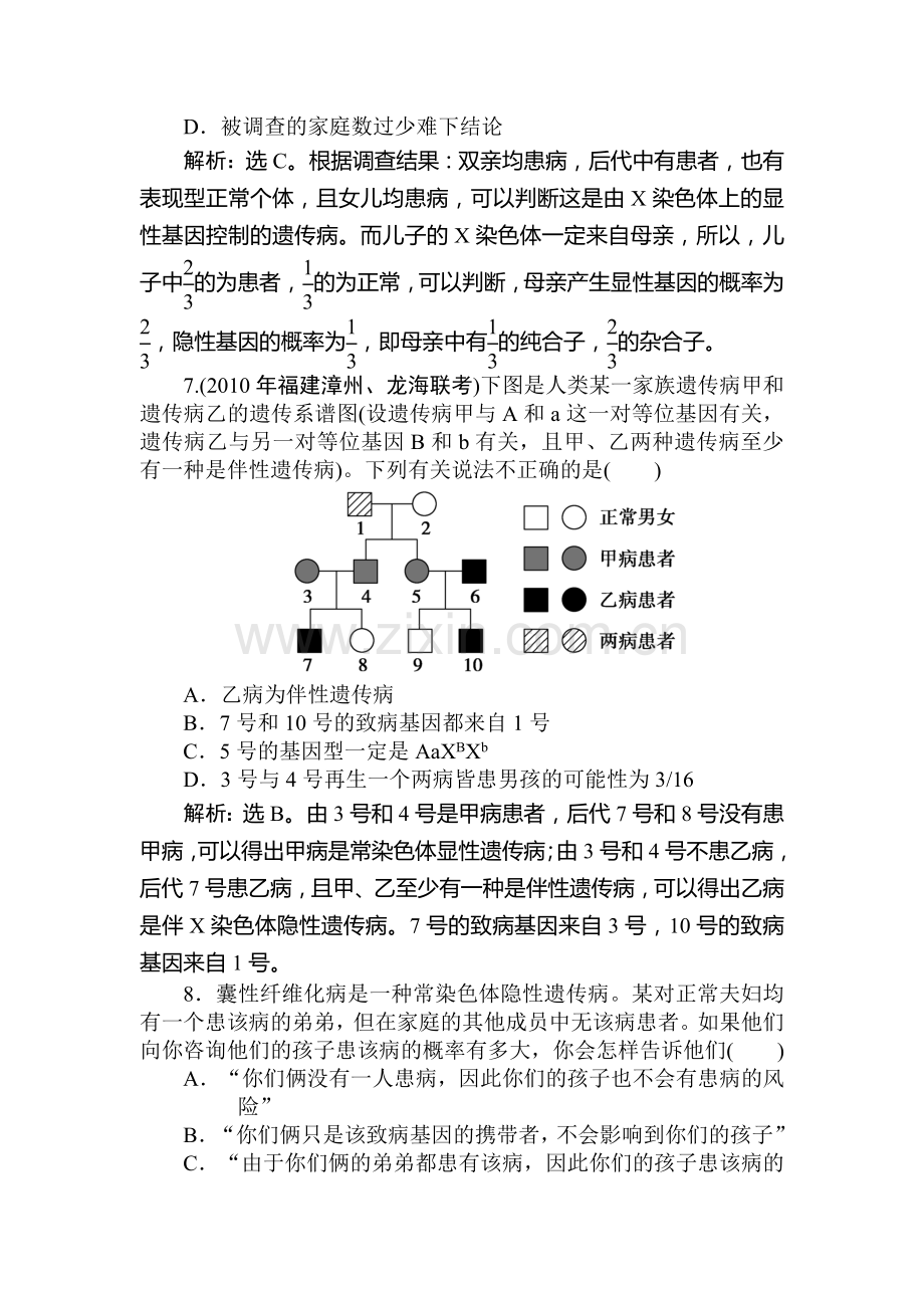 高三生物第一轮知识点优化复习题27.doc_第3页