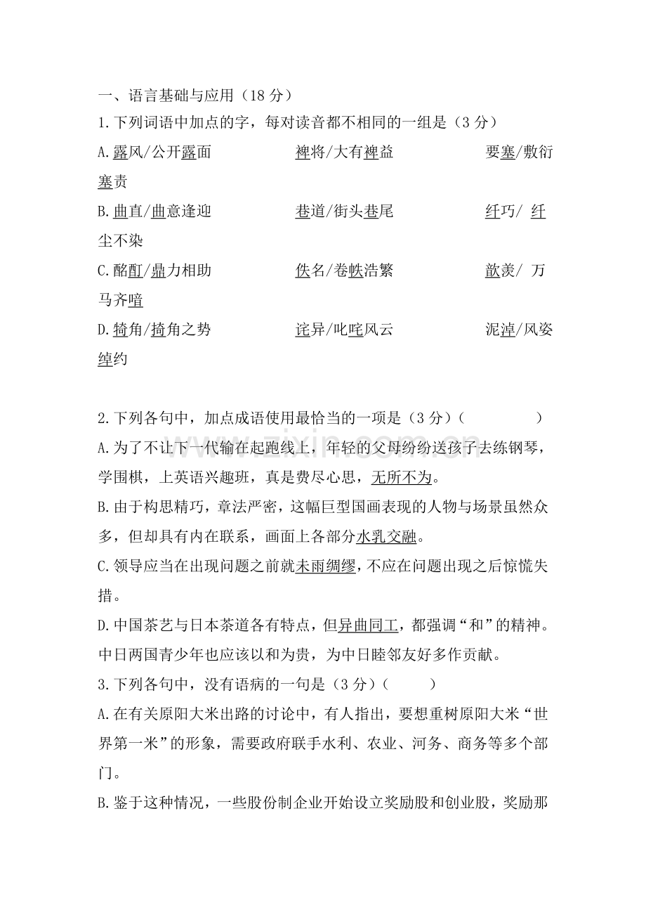 高三语文专项训练题10.doc_第1页