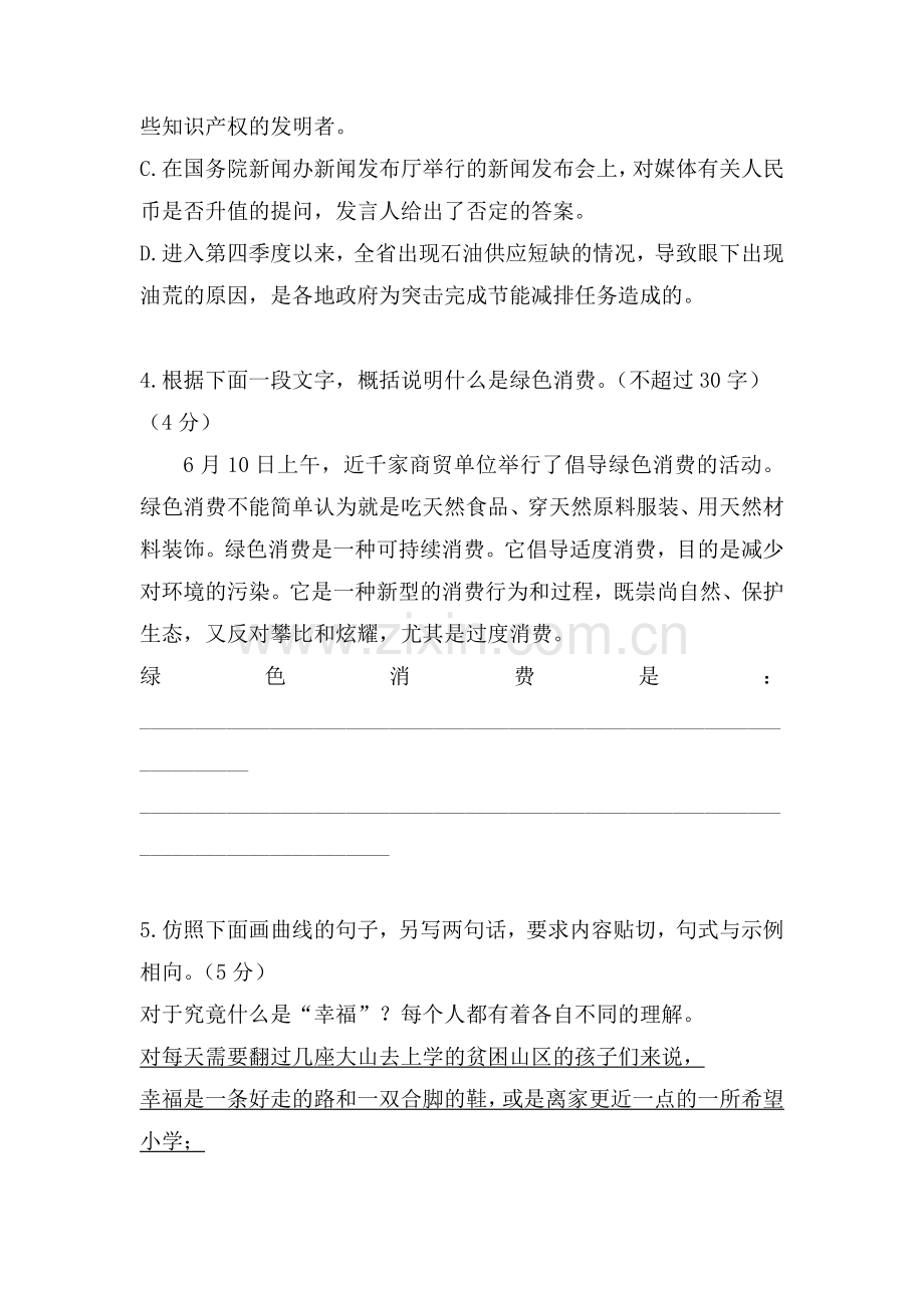 高三语文专项训练题10.doc_第2页