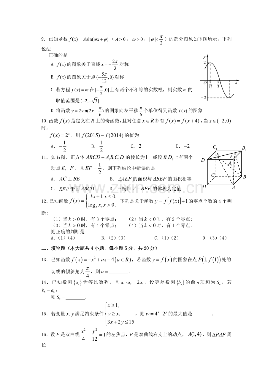 高二数学下册期末联合考试试题.doc_第2页